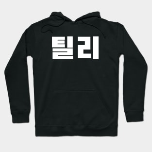 Tillys (Korean) Hoodie